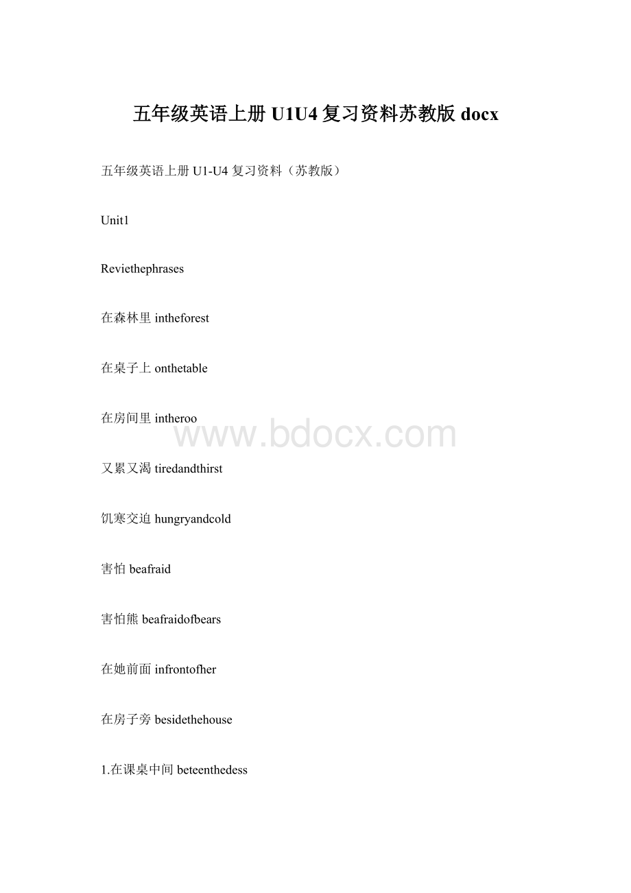 五年级英语上册U1U4复习资料苏教版docx.docx