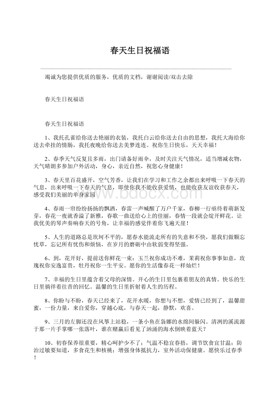 春天生日祝福语Word文档下载推荐.docx