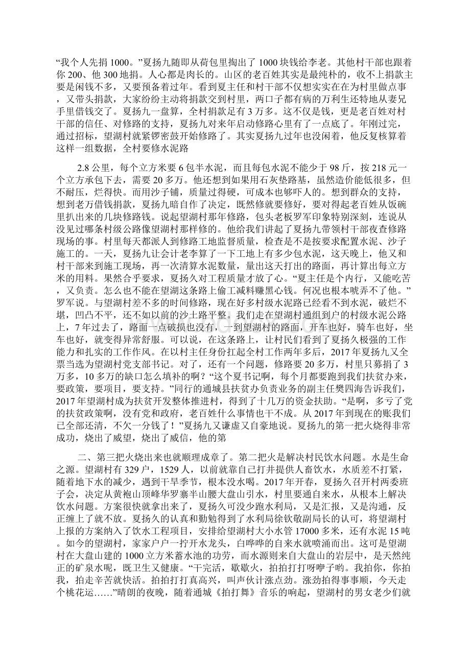 村书记扶贫开发事迹材料.docx_第2页