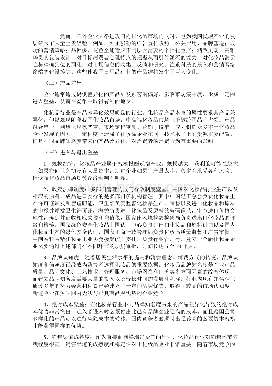 中国化妆品行业市场消费现状.docx_第3页