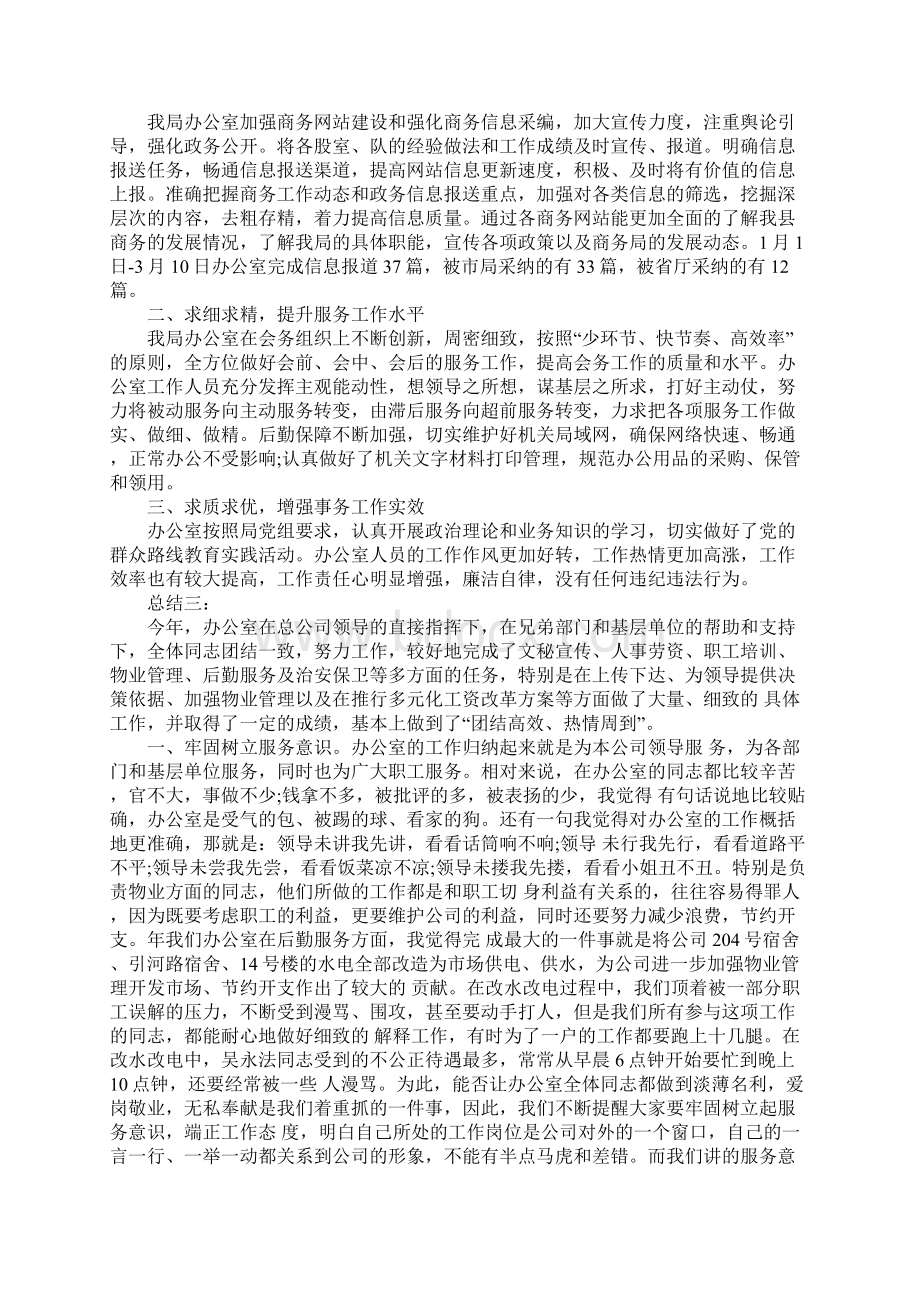 办公室第四季度工作总结范文Word文档格式.docx_第3页