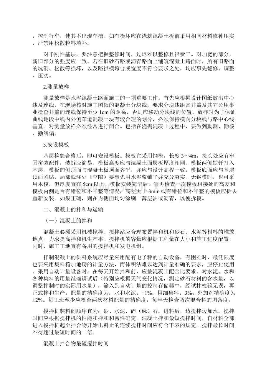 水泥混凝土路面施工工序.docx_第2页