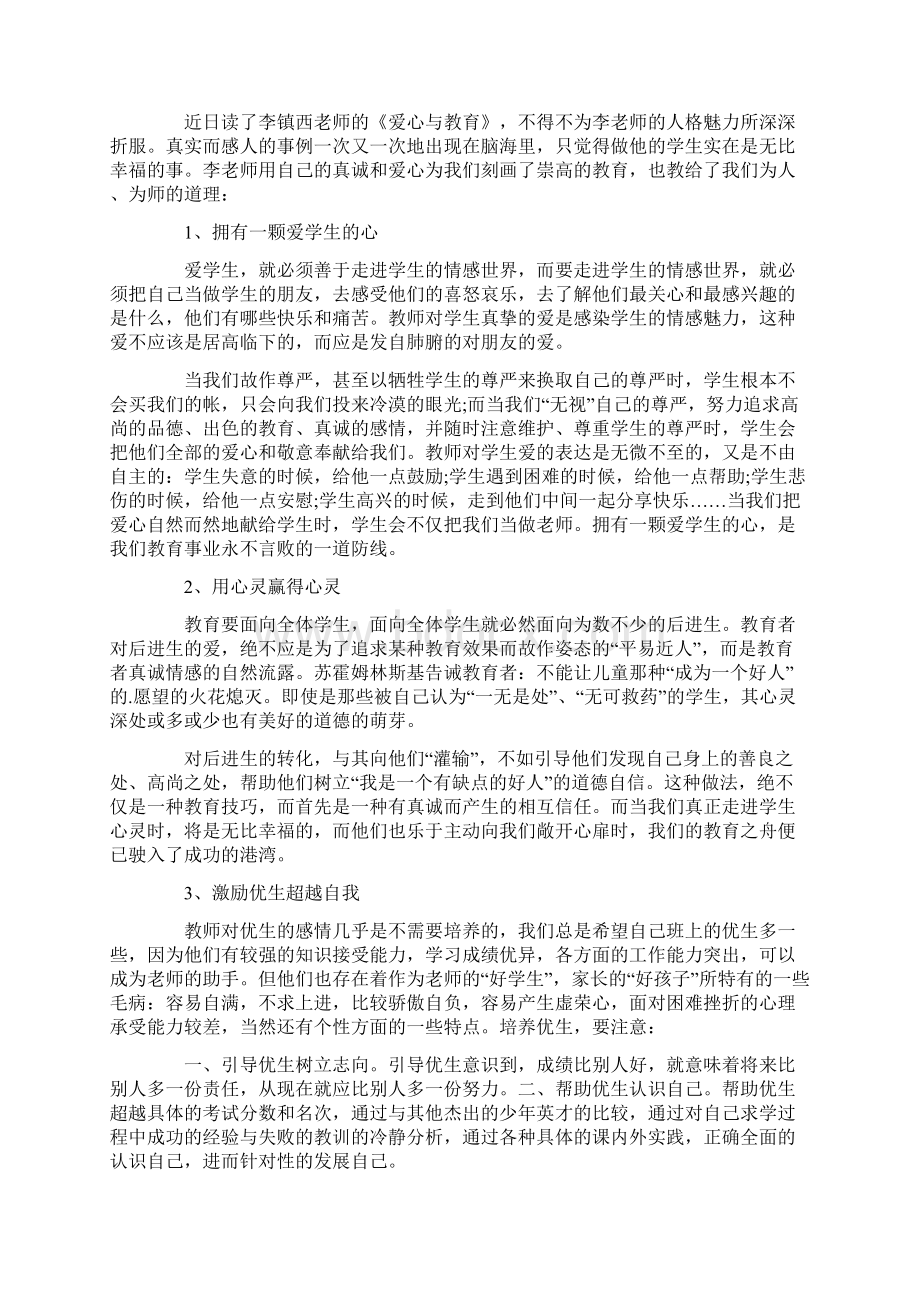 爱心与教育读书笔记800字范文.docx_第2页