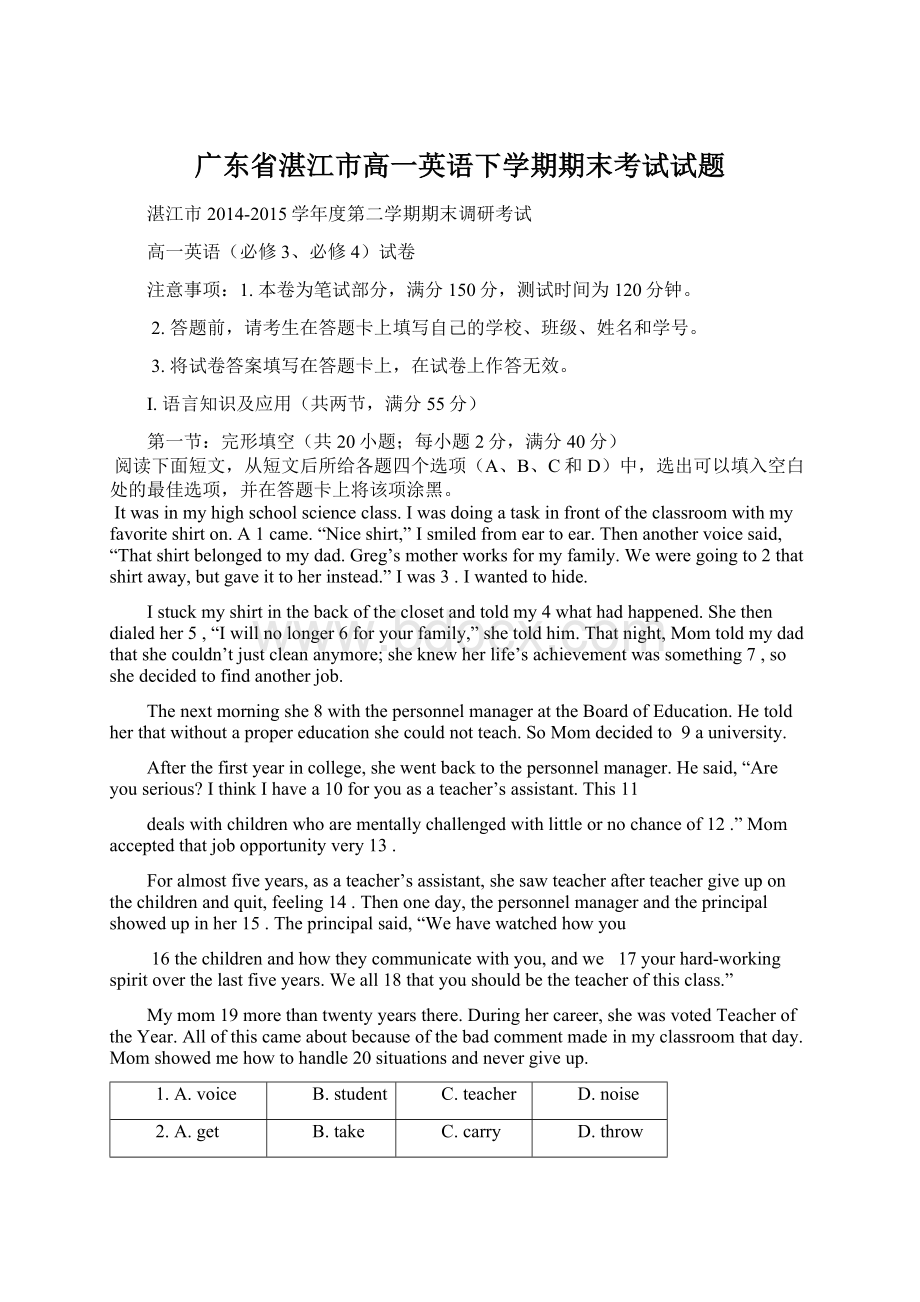 广东省湛江市高一英语下学期期末考试试题Word文件下载.docx_第1页