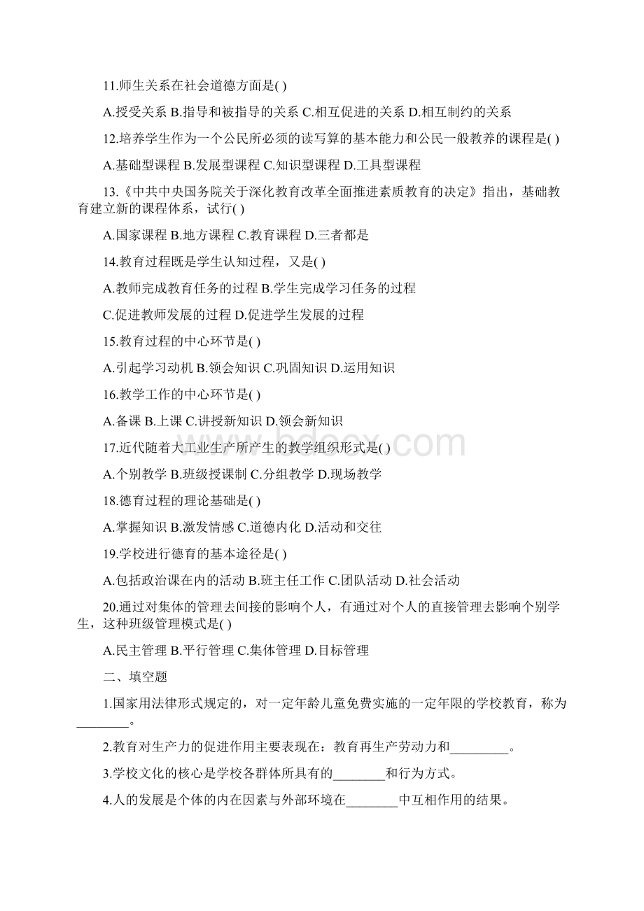 0209年江苏省教师资格证教育学试题及答案Word下载.docx_第2页