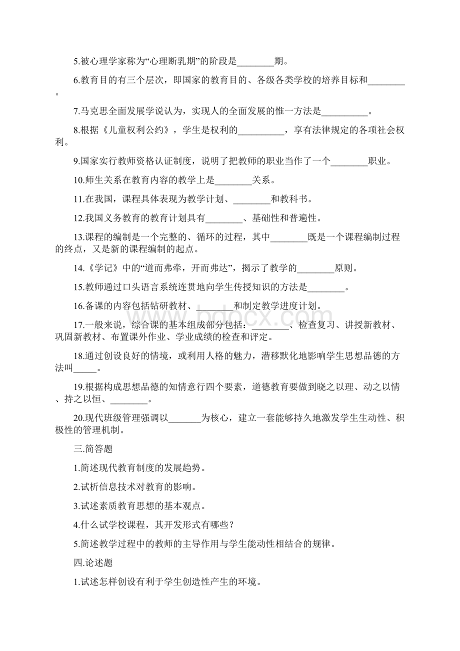 0209年江苏省教师资格证教育学试题及答案Word下载.docx_第3页