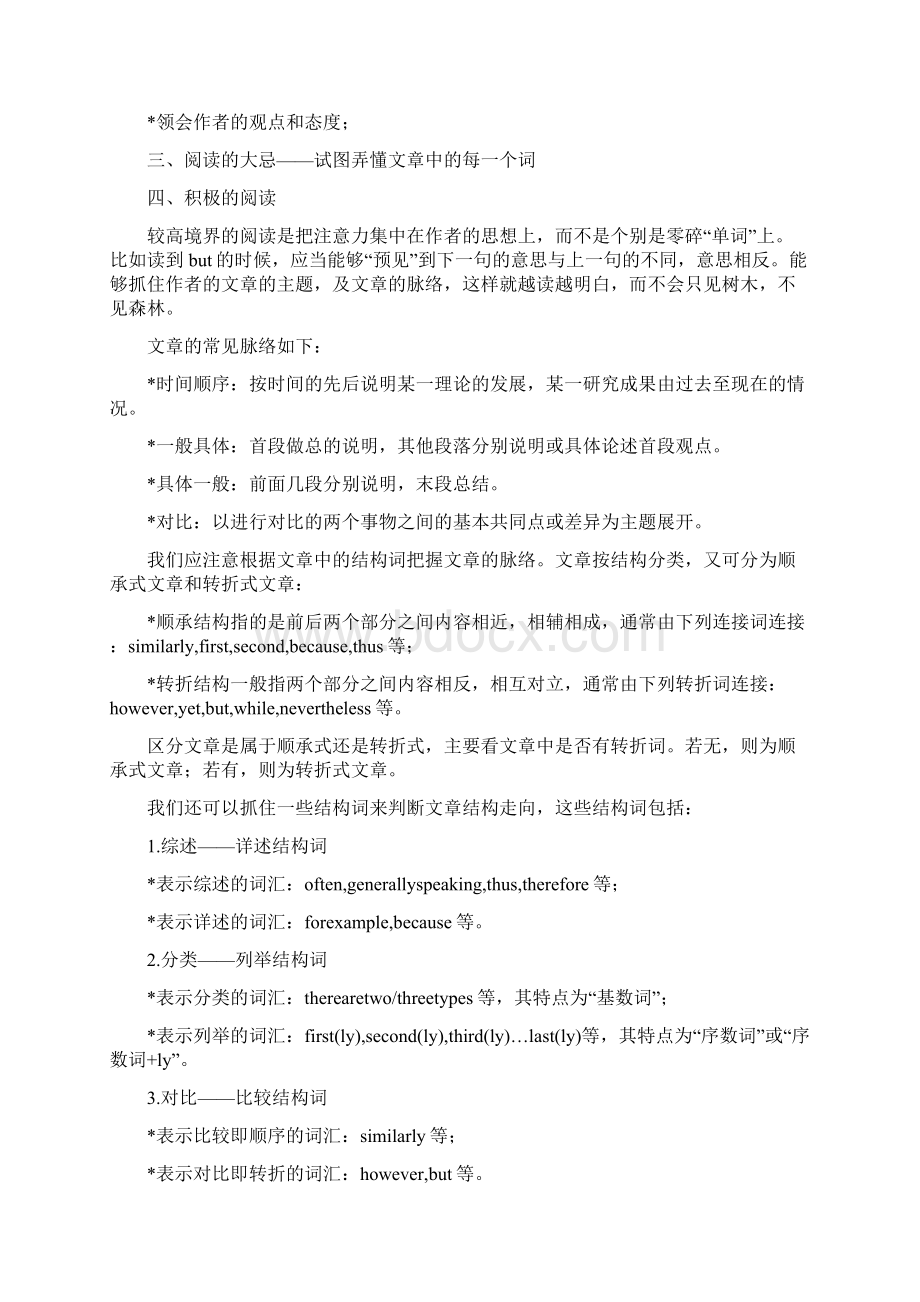 英语阅读理解答案的规律Word下载.docx_第3页