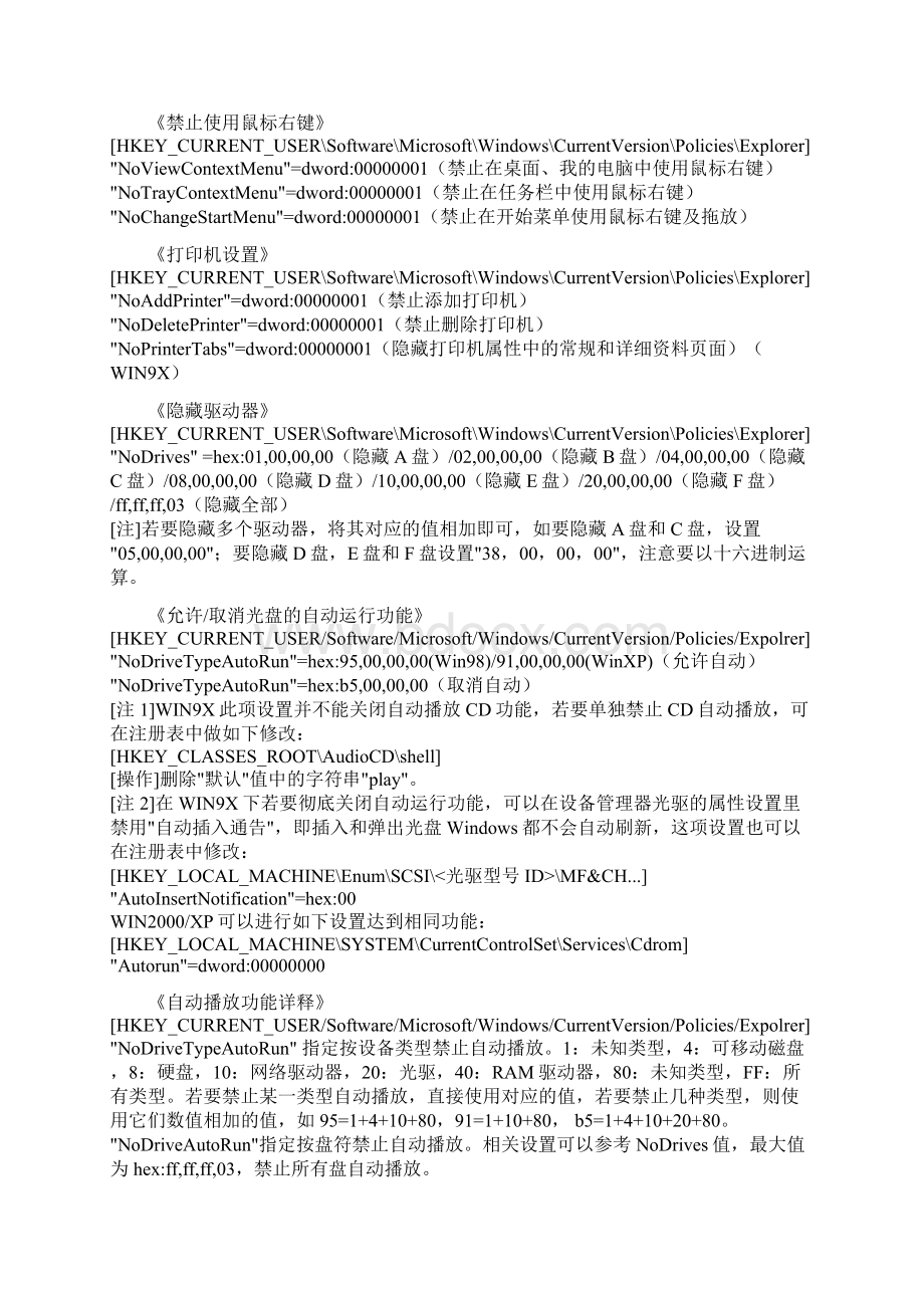 注册表的各种设置Word文档格式.docx_第2页