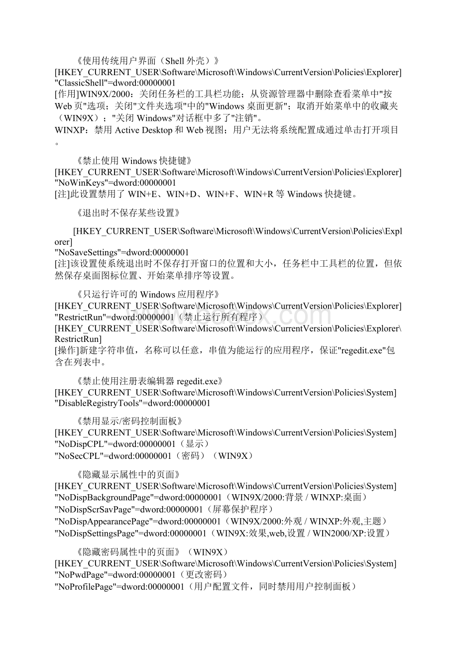 注册表的各种设置.docx_第3页