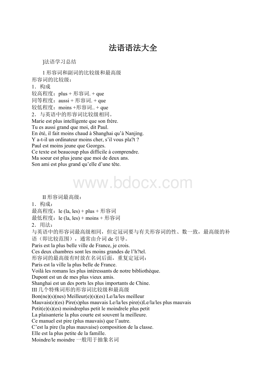 法语语法大全.docx