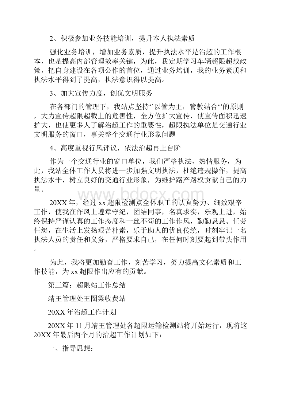 公路超限个人工作总结精选多篇.docx_第2页