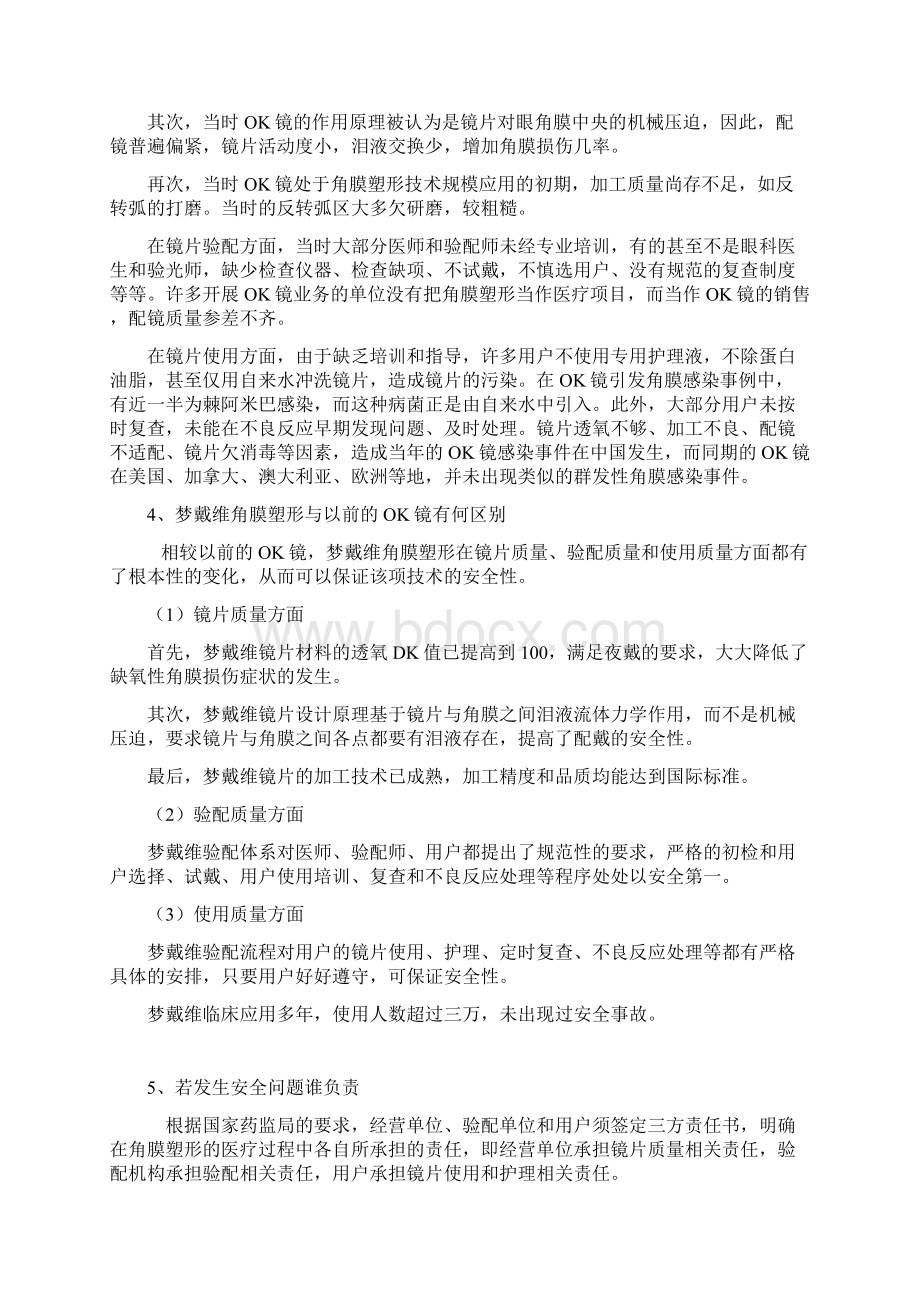 整理角膜塑形技术安全性有效性优缺点及技术成熟性研究.docx_第2页