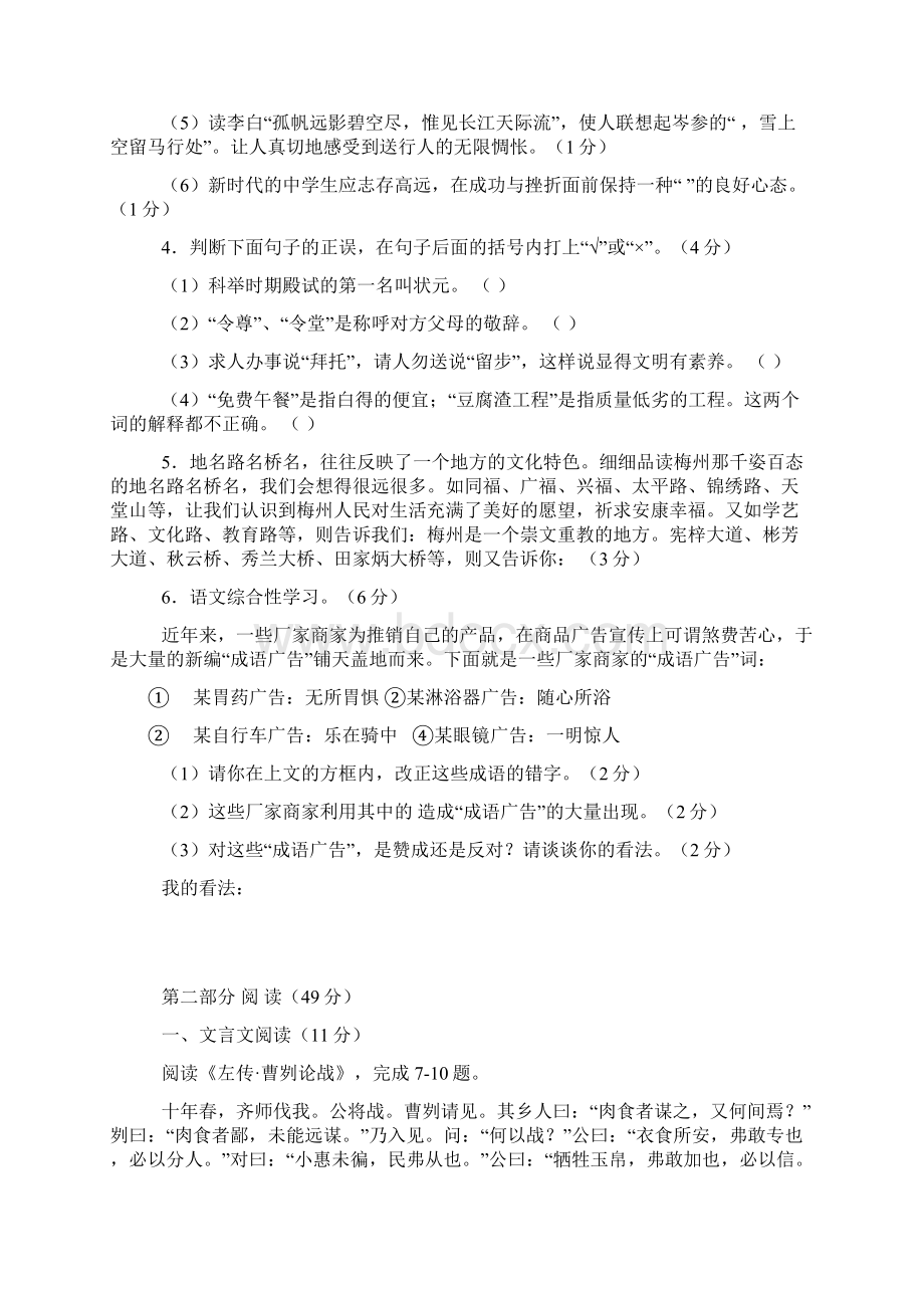 梅州市初中毕业生学业考试Word下载.docx_第2页