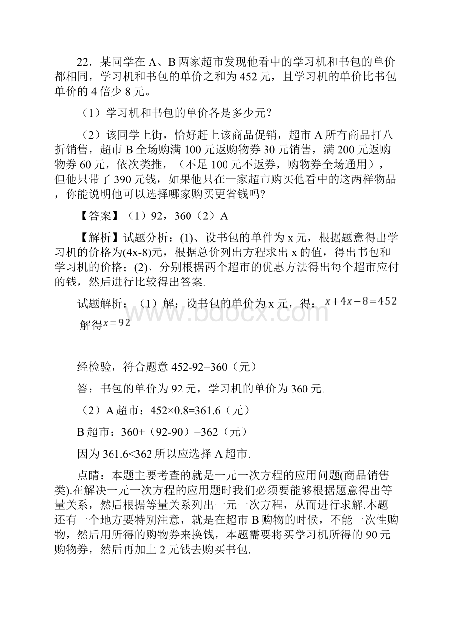 人教版七年级数学上册第三章实际问题与一元一次方程解答题复习题四含答案 33Word文档下载推荐.docx_第2页