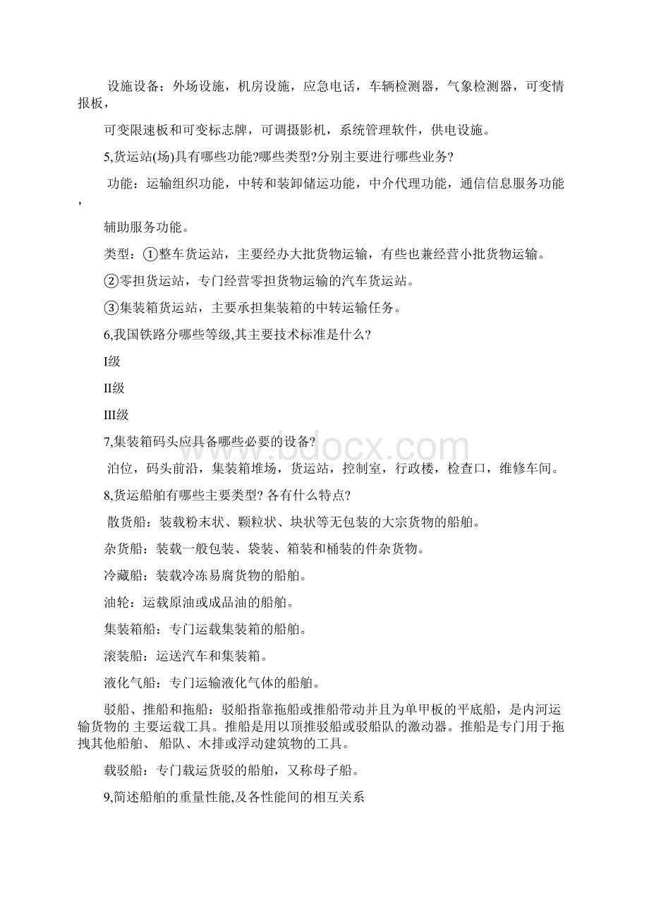 现代物流装备与技术实务形成性考核册答案Word格式文档下载.docx_第3页