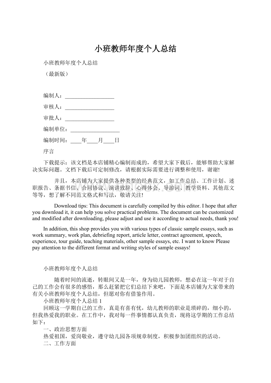 小班教师年度个人总结文档格式.docx