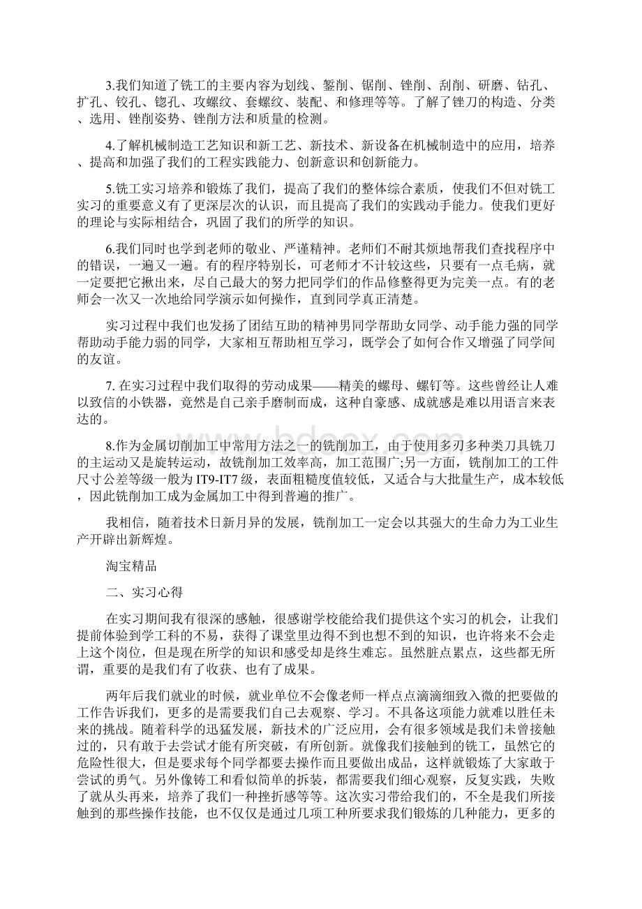 机电一体化专业实习心得5篇文档格式.docx_第2页