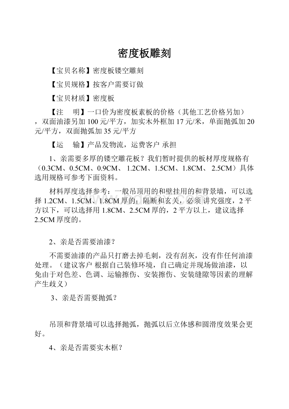 密度板雕刻Word文档格式.docx