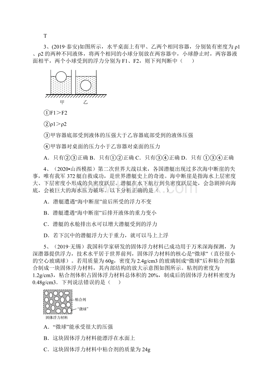 苏科版中考物理易错点题型突破11浮力问题三.docx_第2页