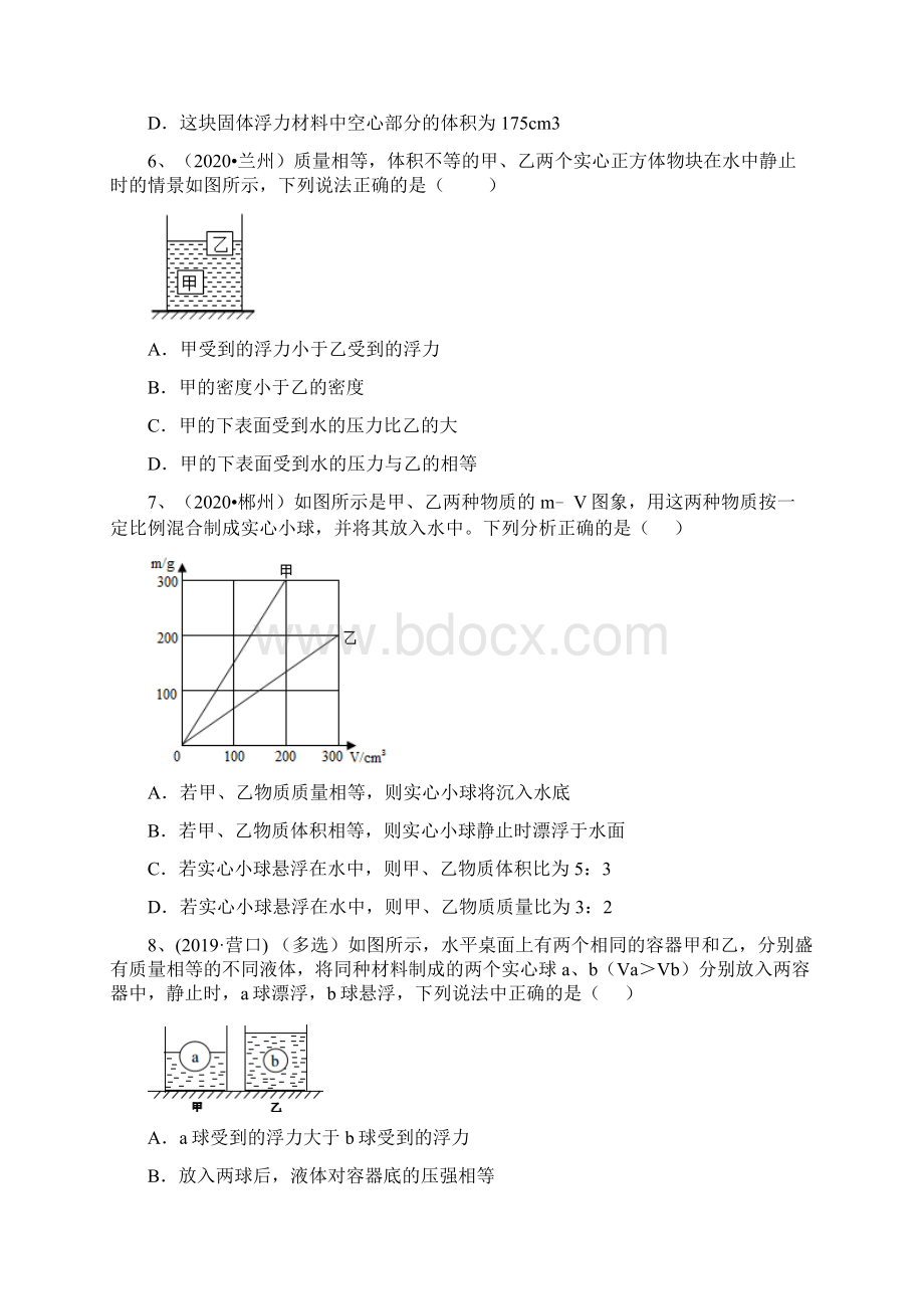 苏科版中考物理易错点题型突破11浮力问题三Word文档格式.docx_第3页