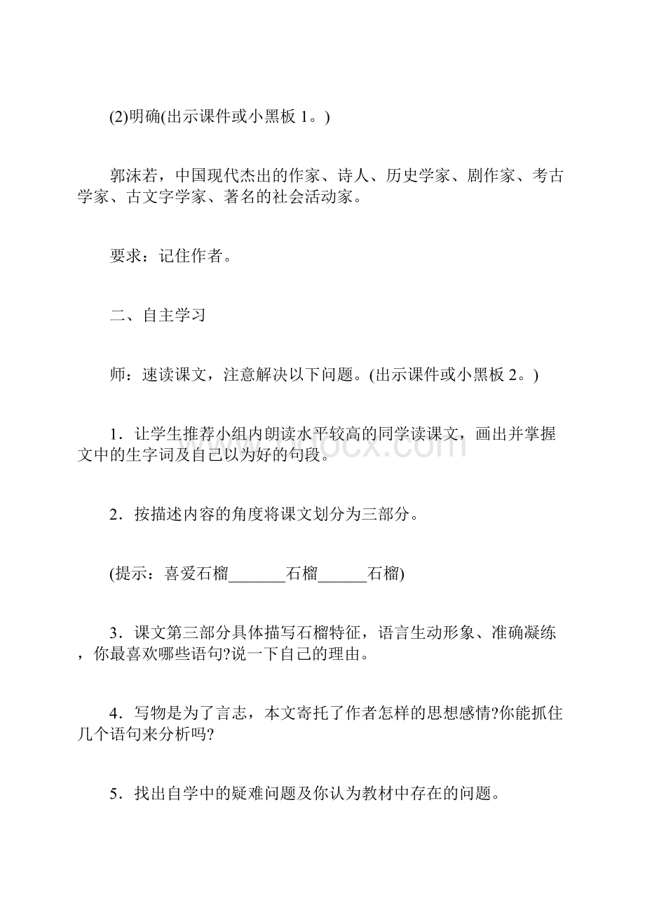 《石榴》教案文档格式.docx_第2页