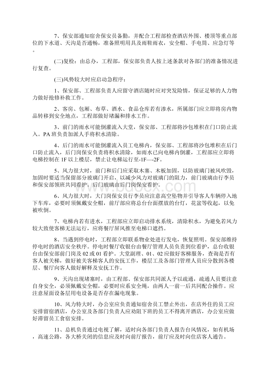 关于防台风应急预案精选5篇.docx_第2页