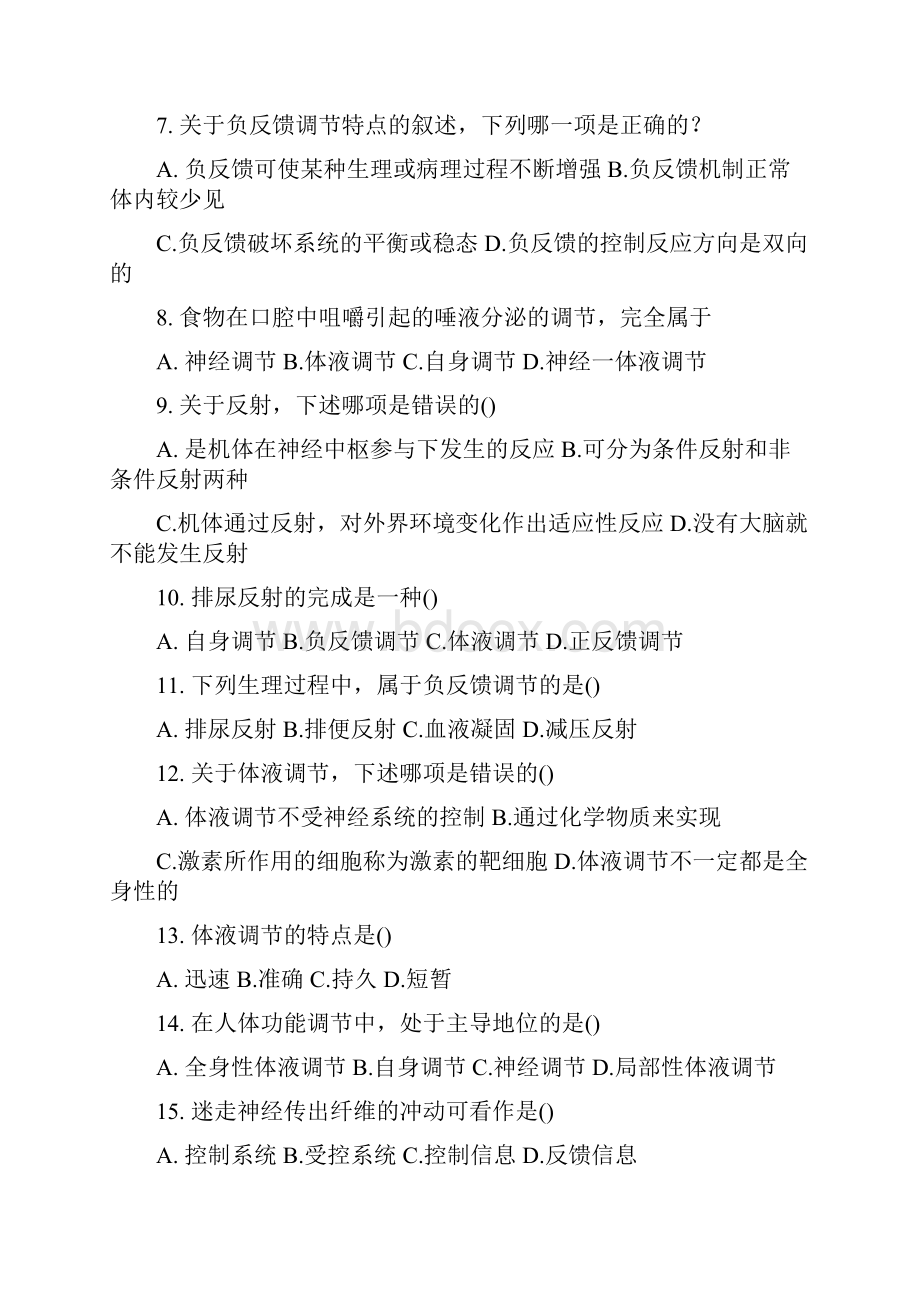 生理学题库答案排.docx_第2页