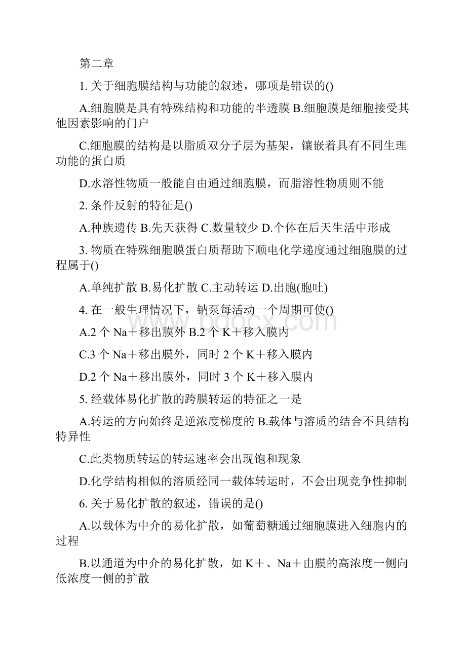 生理学题库答案排.docx_第3页