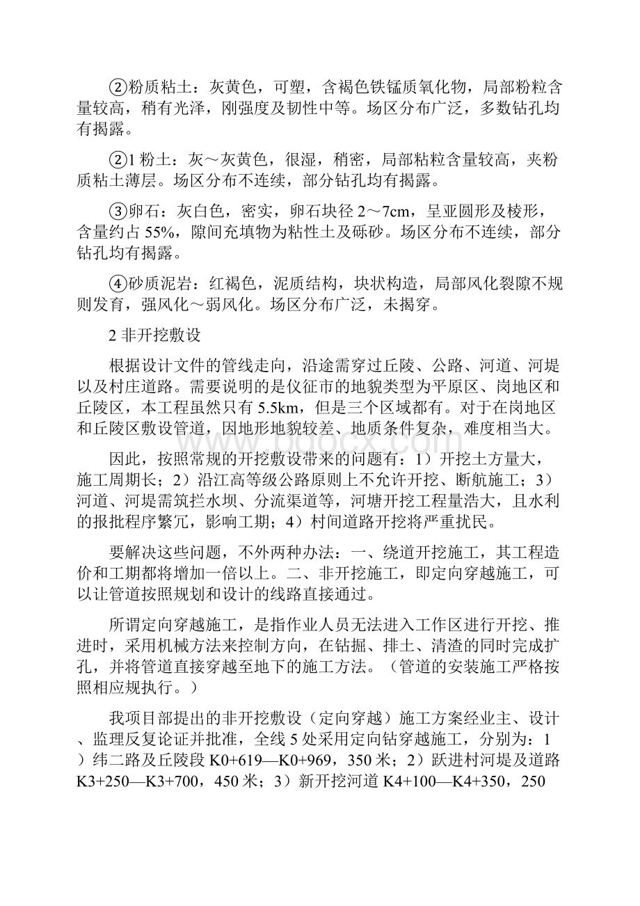 非开挖敷设技术在仪征热电项目天然气管网工程上的应用Word下载.docx_第2页