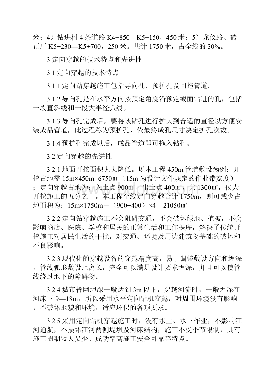 非开挖敷设技术在仪征热电项目天然气管网工程上的应用Word下载.docx_第3页