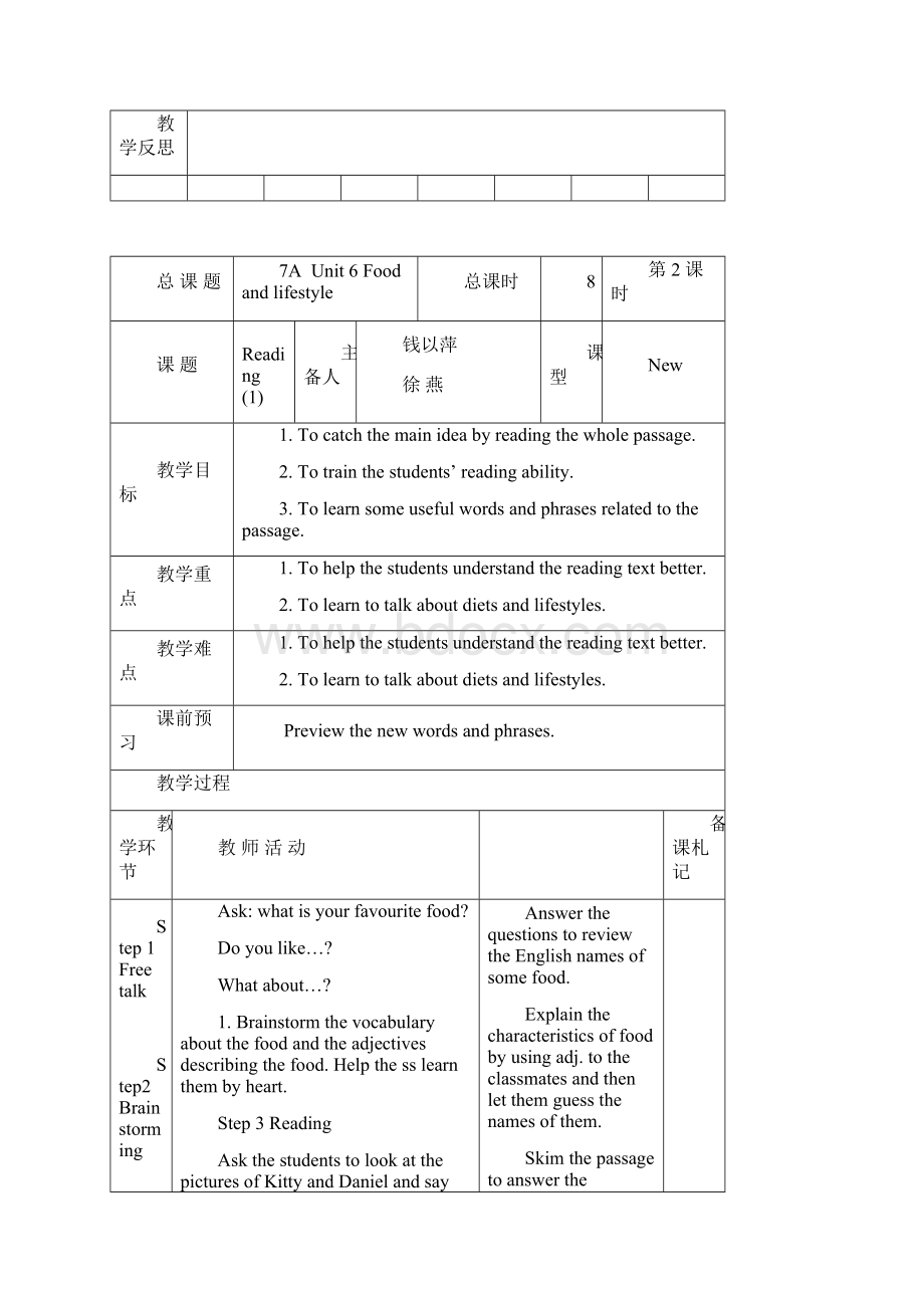 牛津英语7AUnit6Food and lifestyle教案8课时.docx_第3页