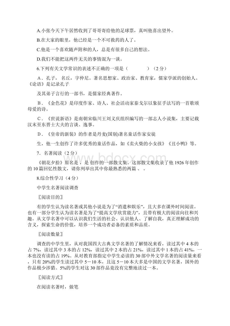 黑龙江省大庆市七年级语文上学期期末试题新人教版Word格式.docx_第2页