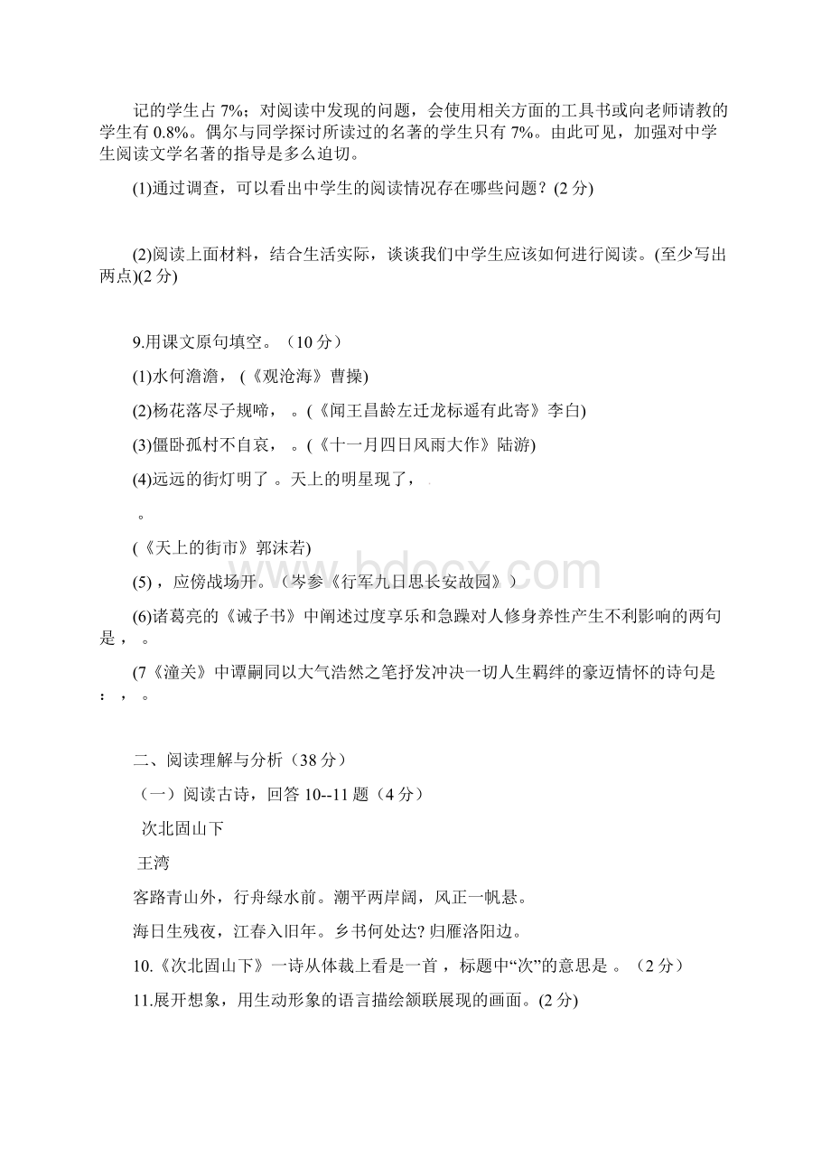 黑龙江省大庆市七年级语文上学期期末试题新人教版Word格式.docx_第3页