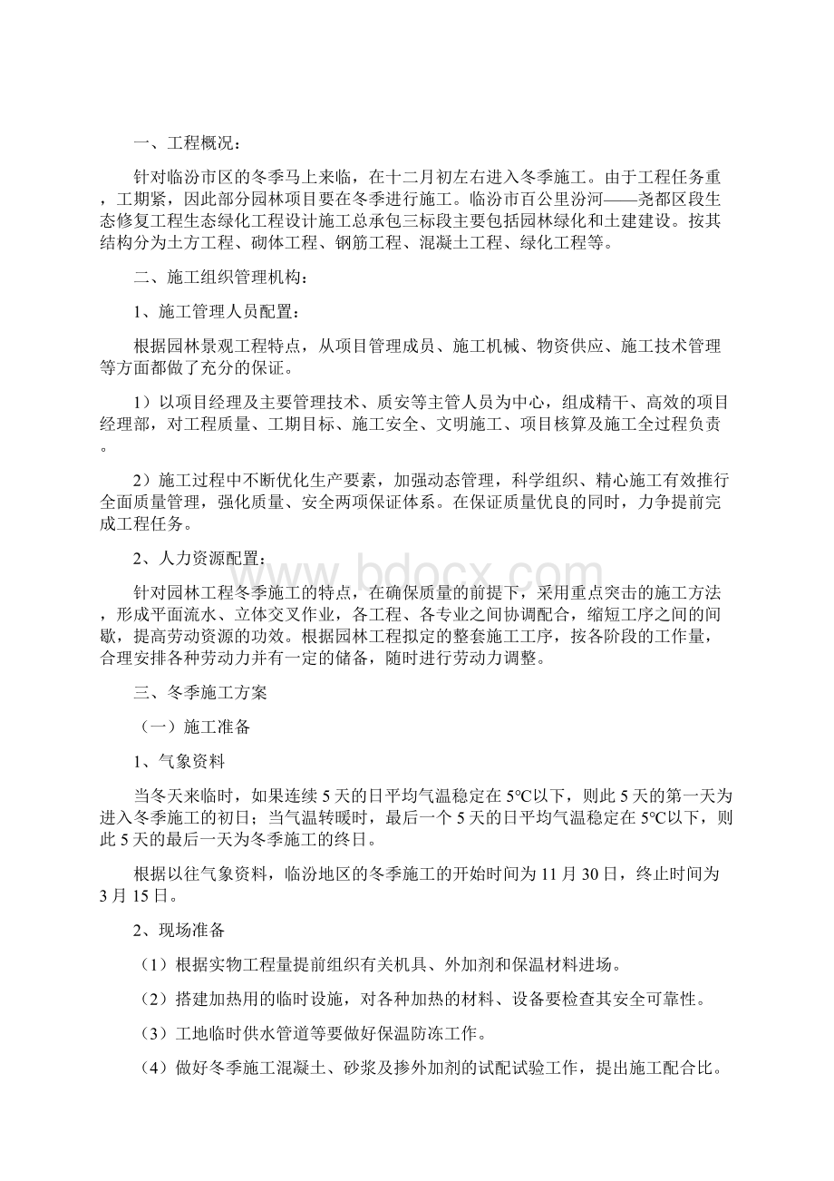 园林工程冬季施工方案.docx_第2页