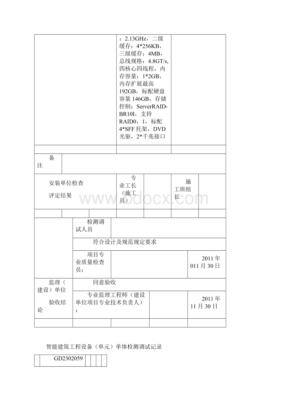 智能建筑工程设备单元单体检测调试记录.docx_第3页