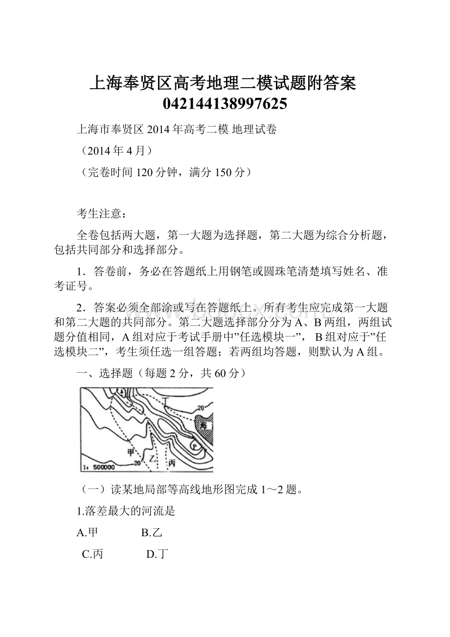 上海奉贤区高考地理二模试题附答案042144138997625Word文档下载推荐.docx_第1页