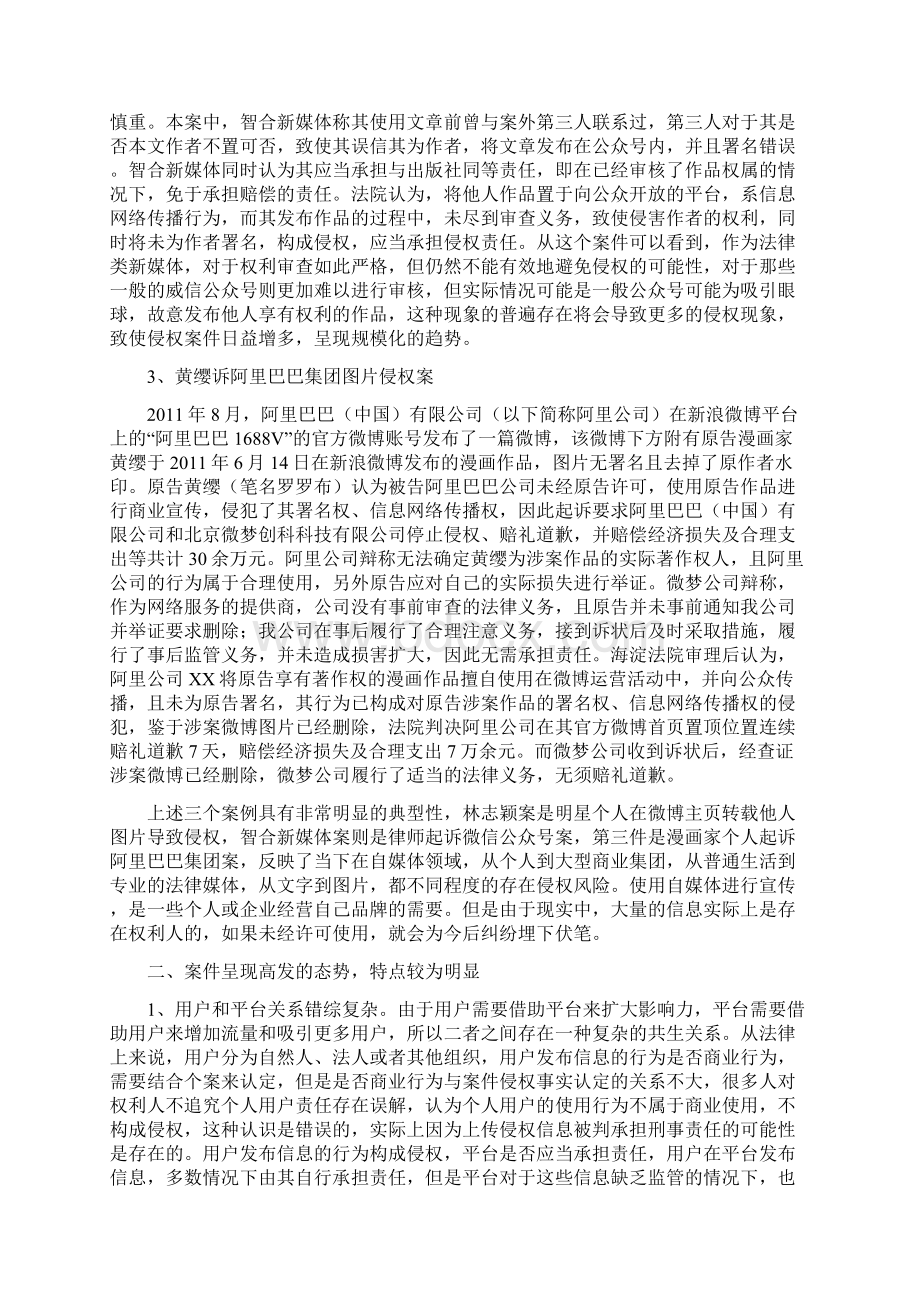 工作心得网络自媒体著作权侵权问题实践分析最新.docx_第2页