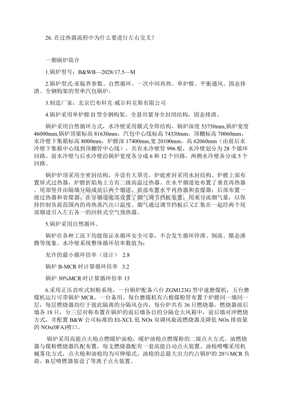 锅炉基本知识一Word格式文档下载.docx_第2页