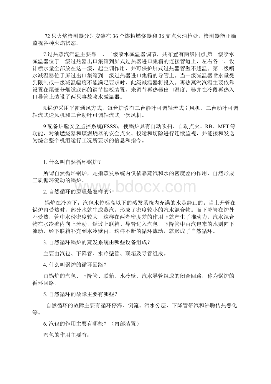 锅炉基本知识一Word格式文档下载.docx_第3页