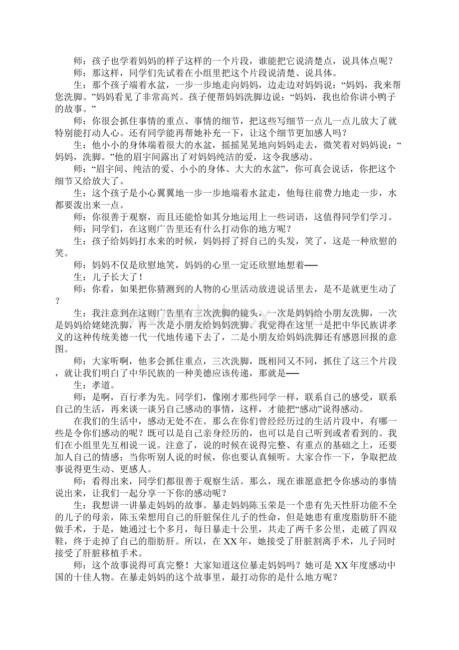 五年级下册口语交际《感动》教学实录.docx_第2页