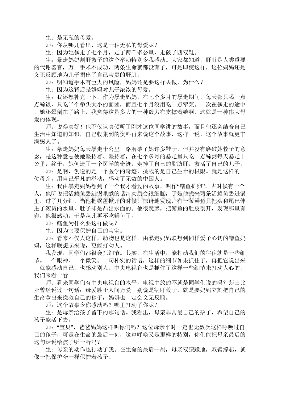 五年级下册口语交际《感动》教学实录.docx_第3页