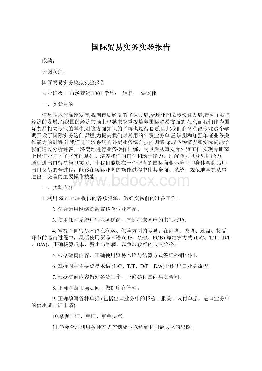 国际贸易实务实验报告.docx_第1页