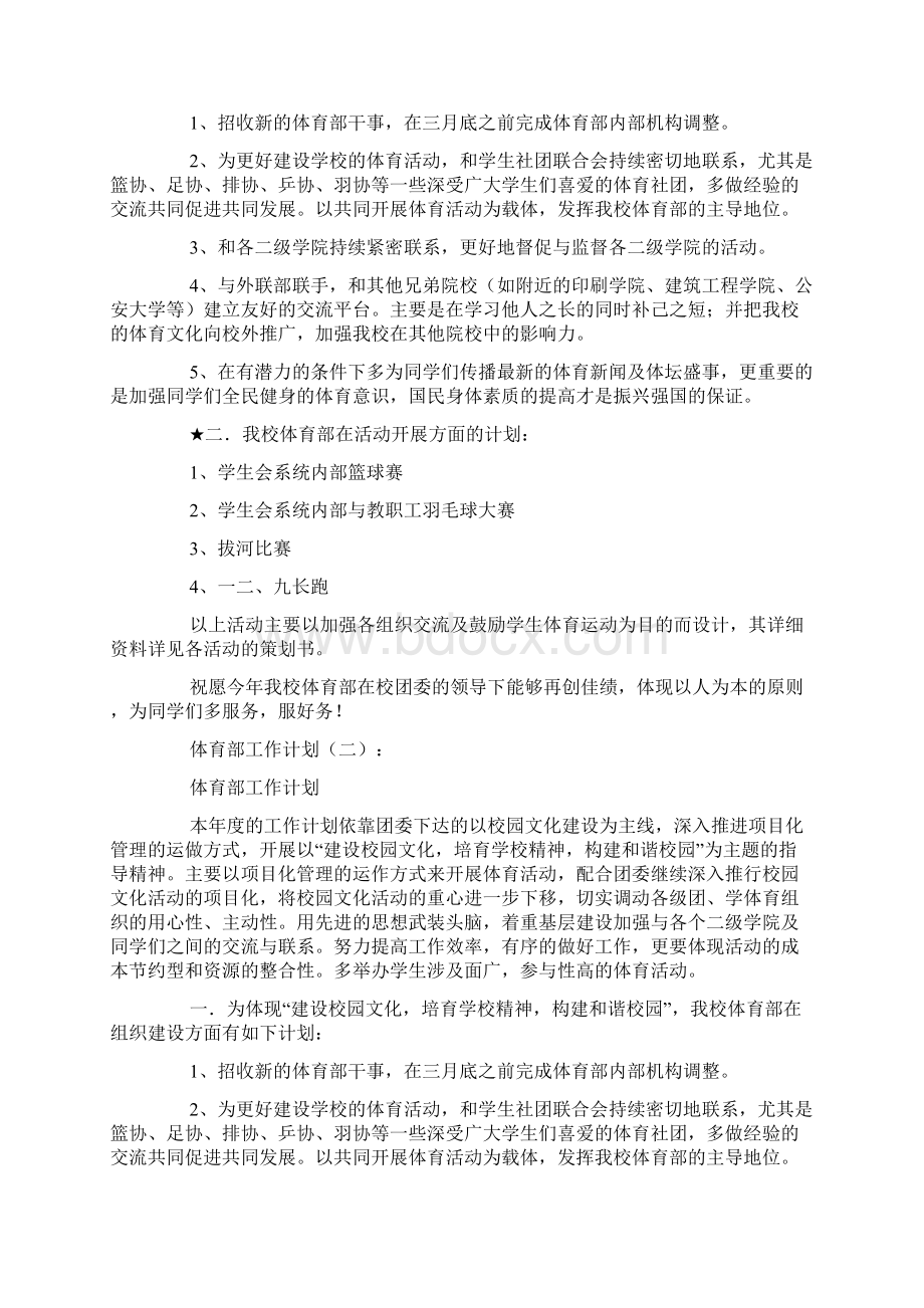 体育部工作计划文档格式.docx_第2页