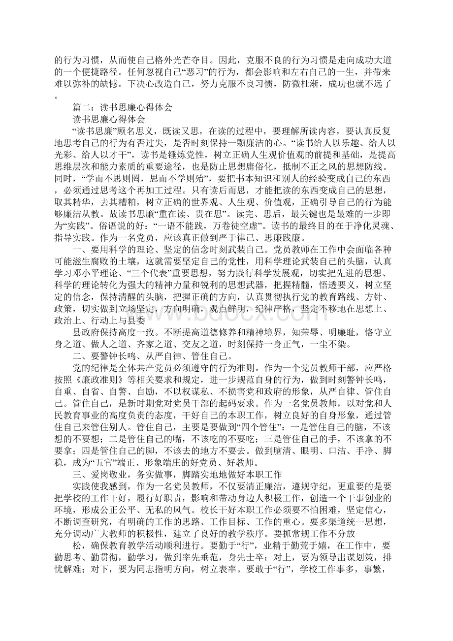 对自觉抵制不良思想行为的读书观影心得体会Word文档格式.docx_第2页