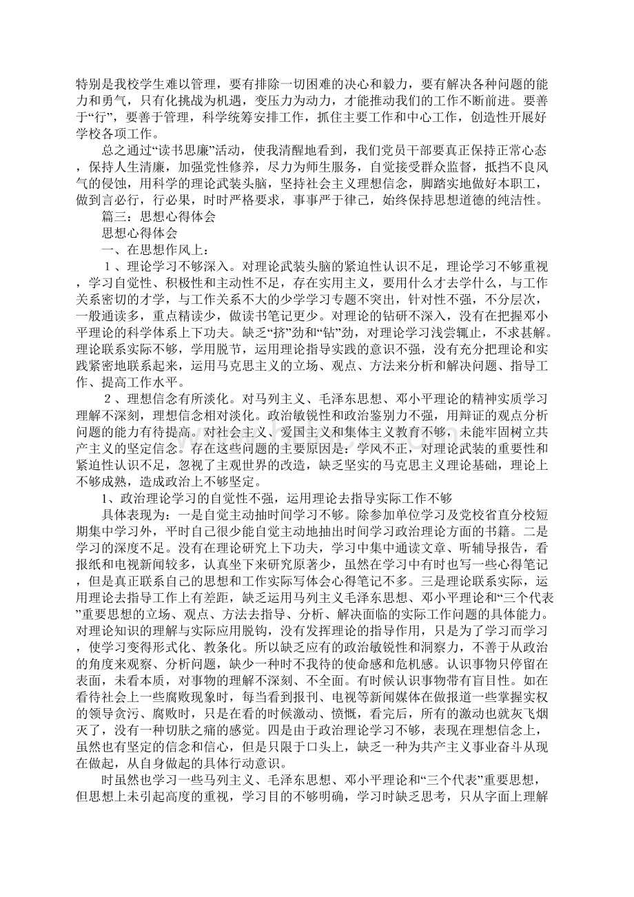 对自觉抵制不良思想行为的读书观影心得体会Word文档格式.docx_第3页