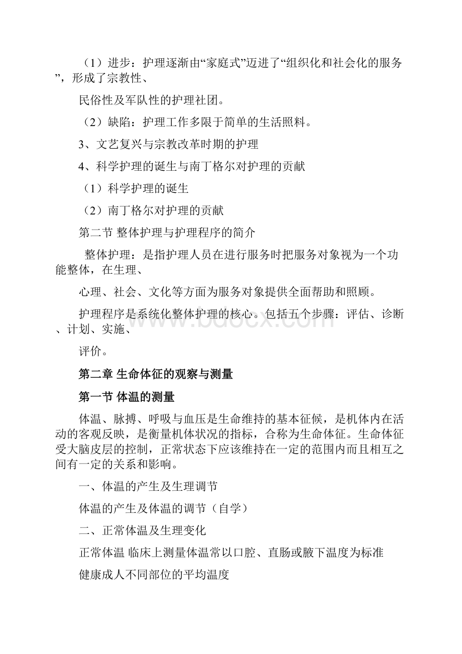 常用护理技术教案绪论.docx_第2页