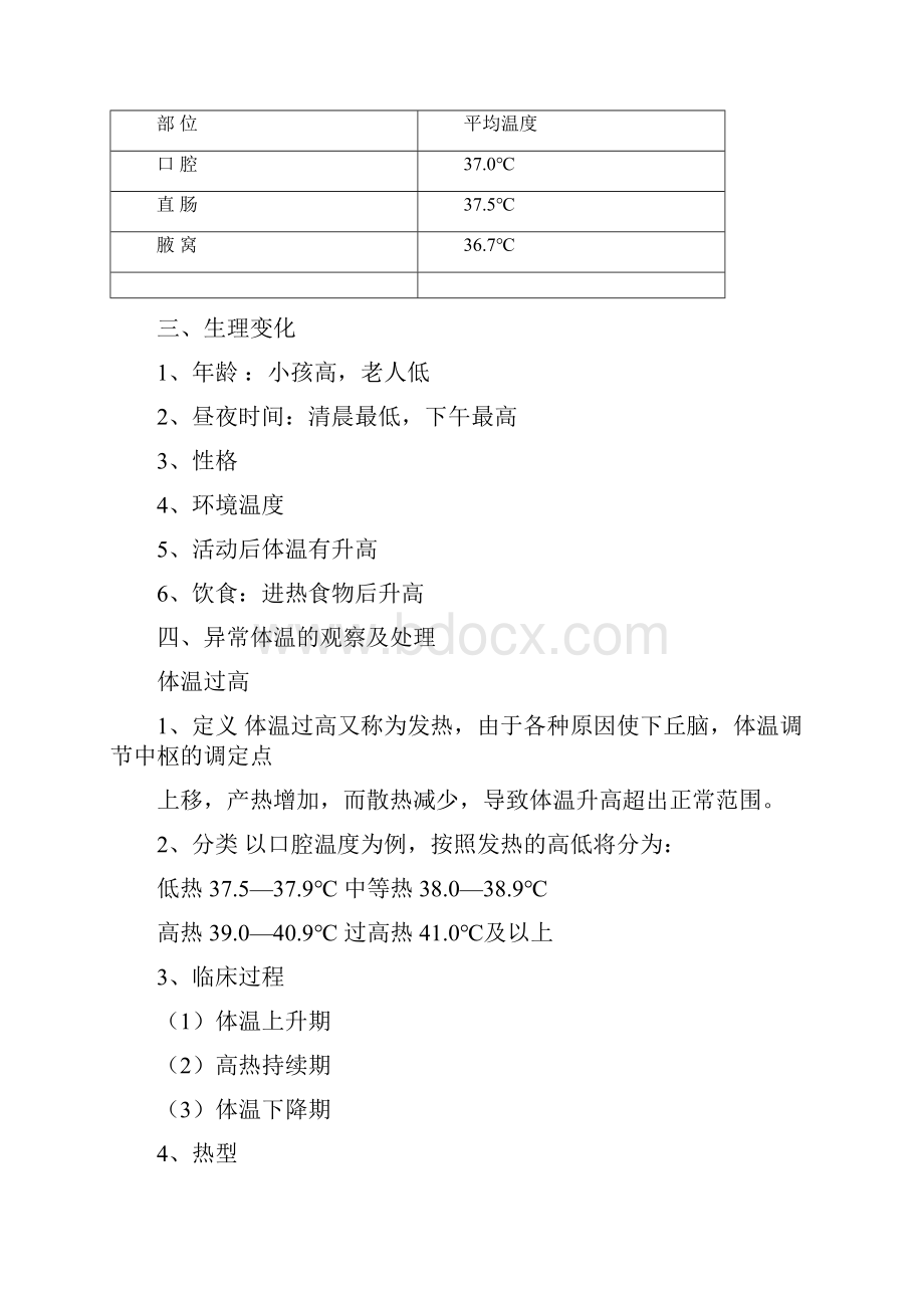 常用护理技术教案绪论Word格式文档下载.docx_第3页