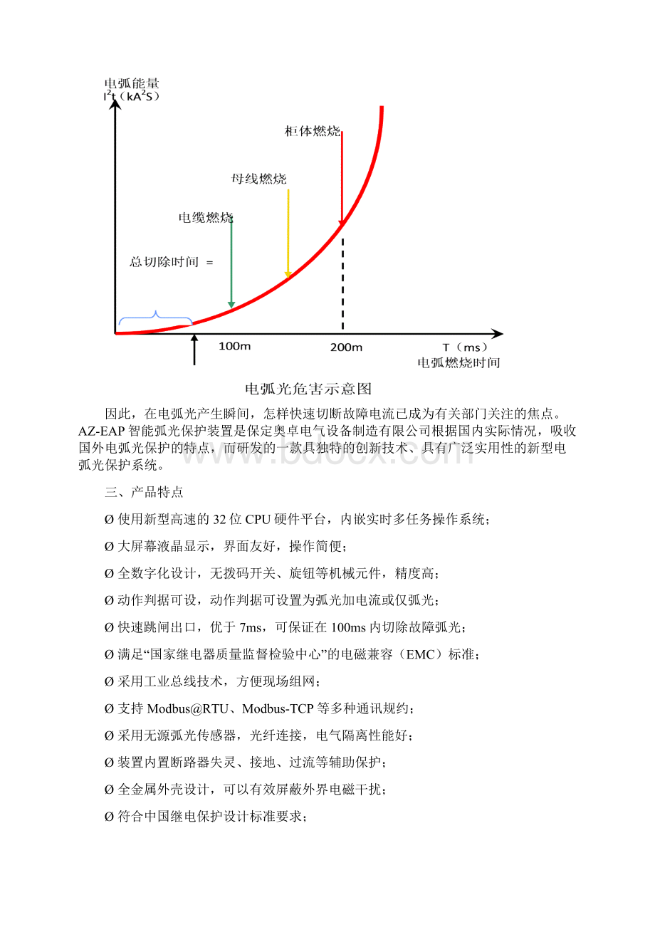 AZEAP智能弧光保护装置说明书.docx_第2页