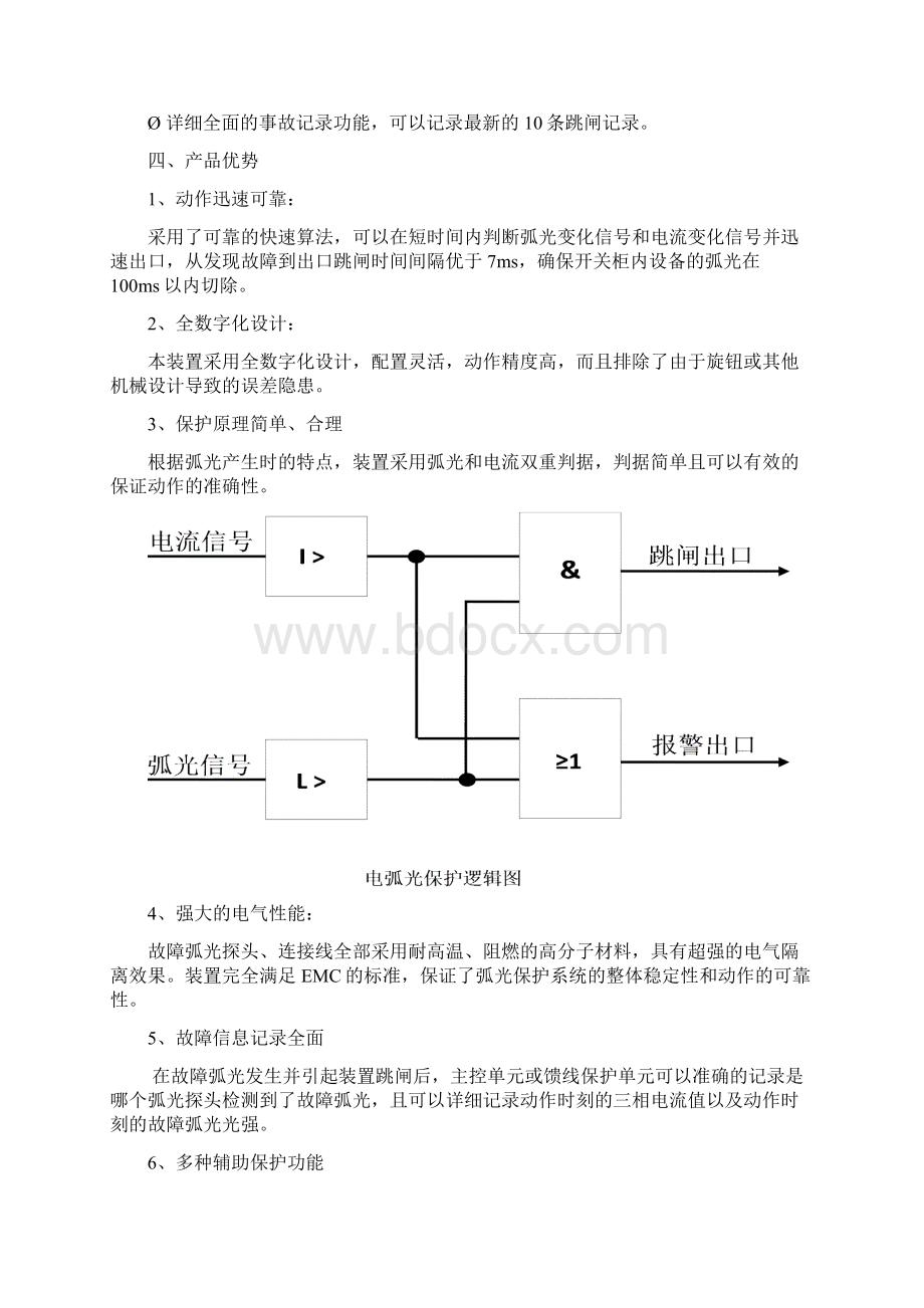 AZEAP智能弧光保护装置说明书Word文件下载.docx_第3页