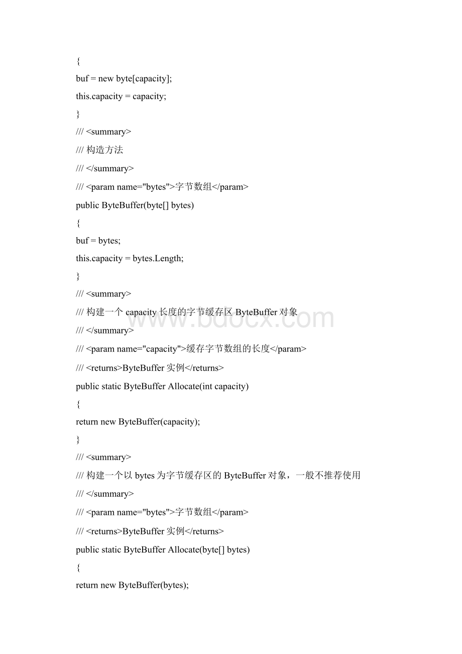 C#字节缓冲类ByteBufferWord格式文档下载.docx_第2页